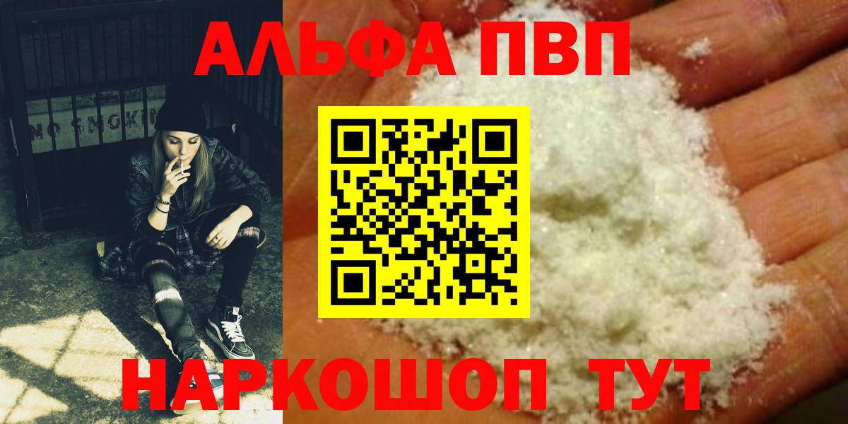А ПВП Соль  Alpha-PVP СК  Alfa_PVP кристаллы  что такое наркотик  Вход с VPN  Верхний Уфалей 