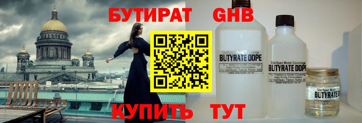 БУТИРАТ  Вход с VPN  Верхний Уфалей  БУТИРАТ BDO 