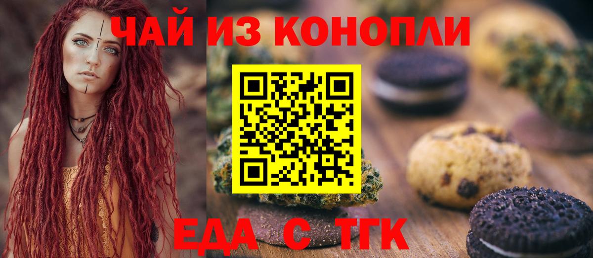 Верхний Уфалей  Печенье с ТГК марихуана  Вход с VPN 