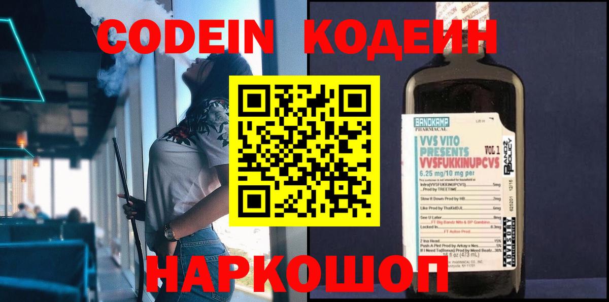 Codein Purple Drank Верхний Уфалей