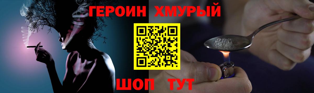 ГЕРОИН Heroin  Вход с VPN  Верхний Уфалей 