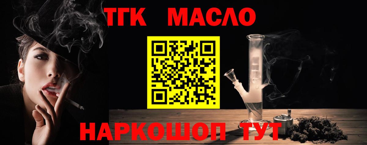Дистиллят ТГК гашишное масло  Вход с VPN  Верхний Уфалей  Дистиллят ТГК концентрат 